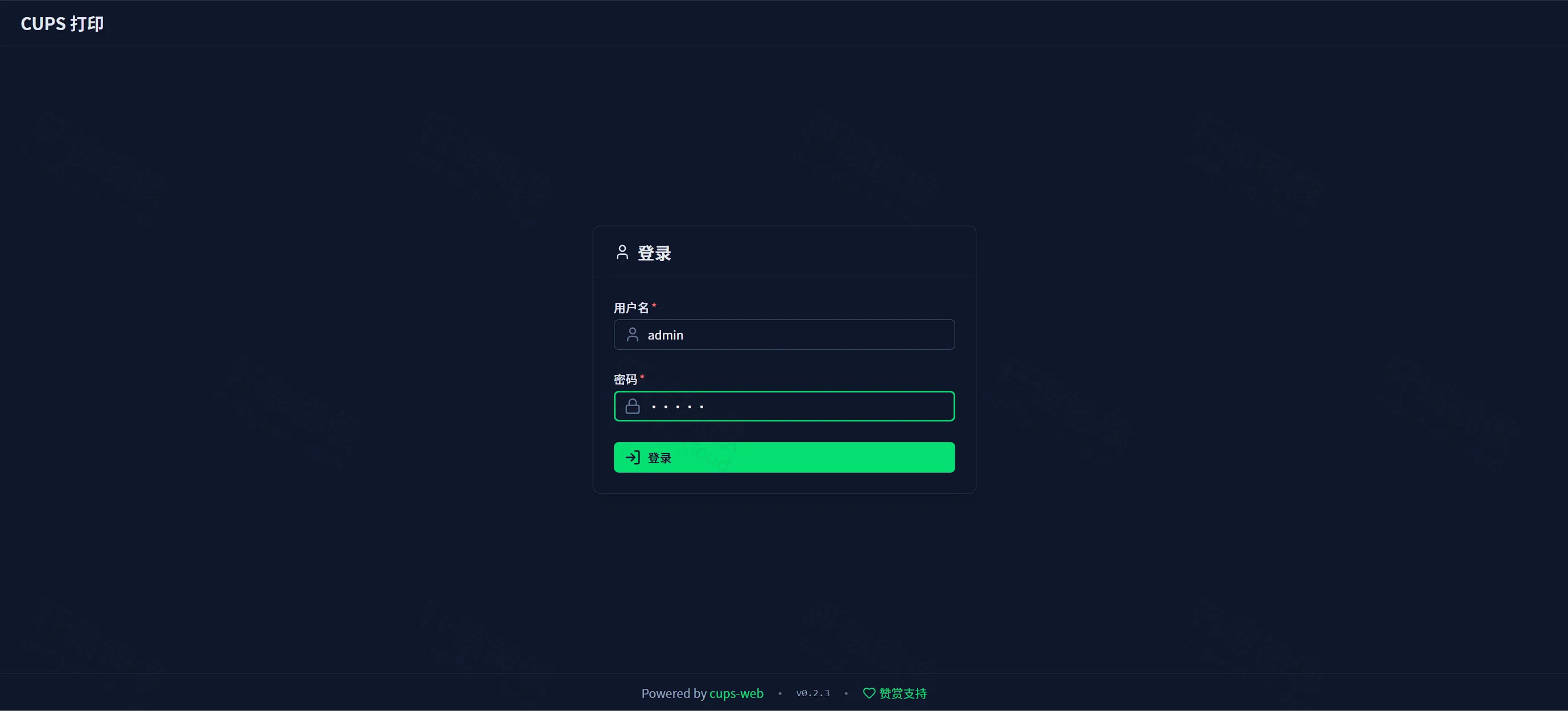 CUPS Web 登录页:用户名 admin,页脚 v0.2.3