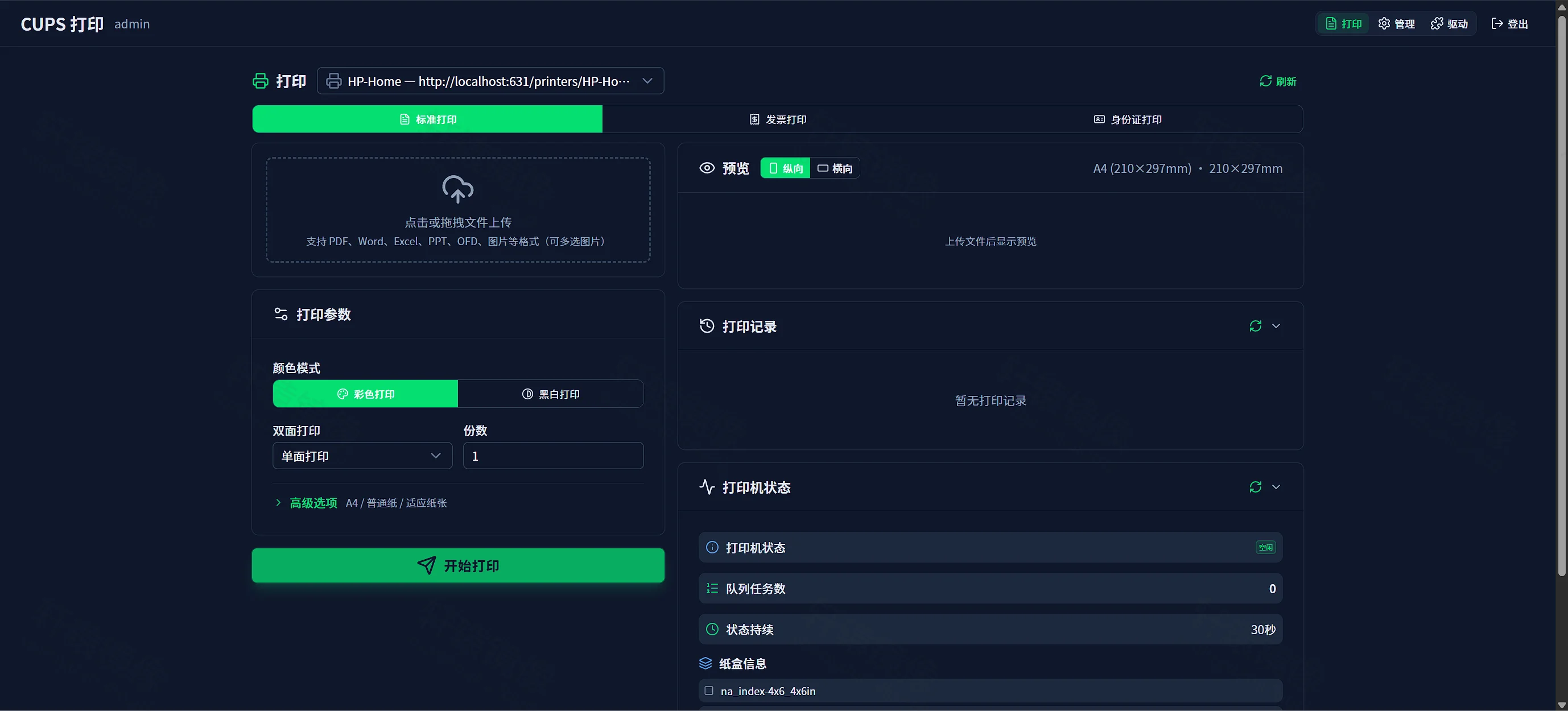 CUPS Web:已选中 HP-Home,标准打印界面