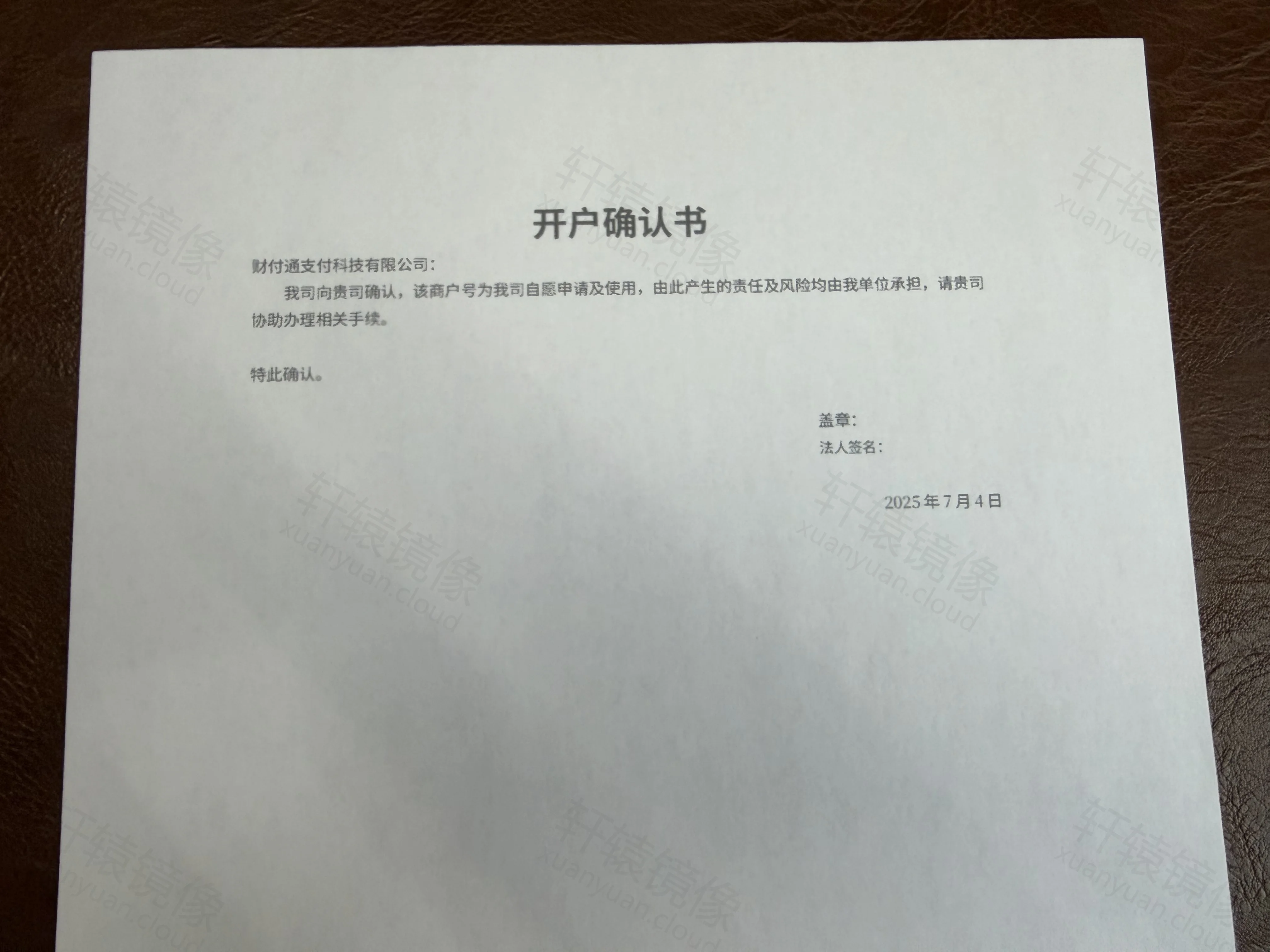 实测出纸:开户确认书纸质件