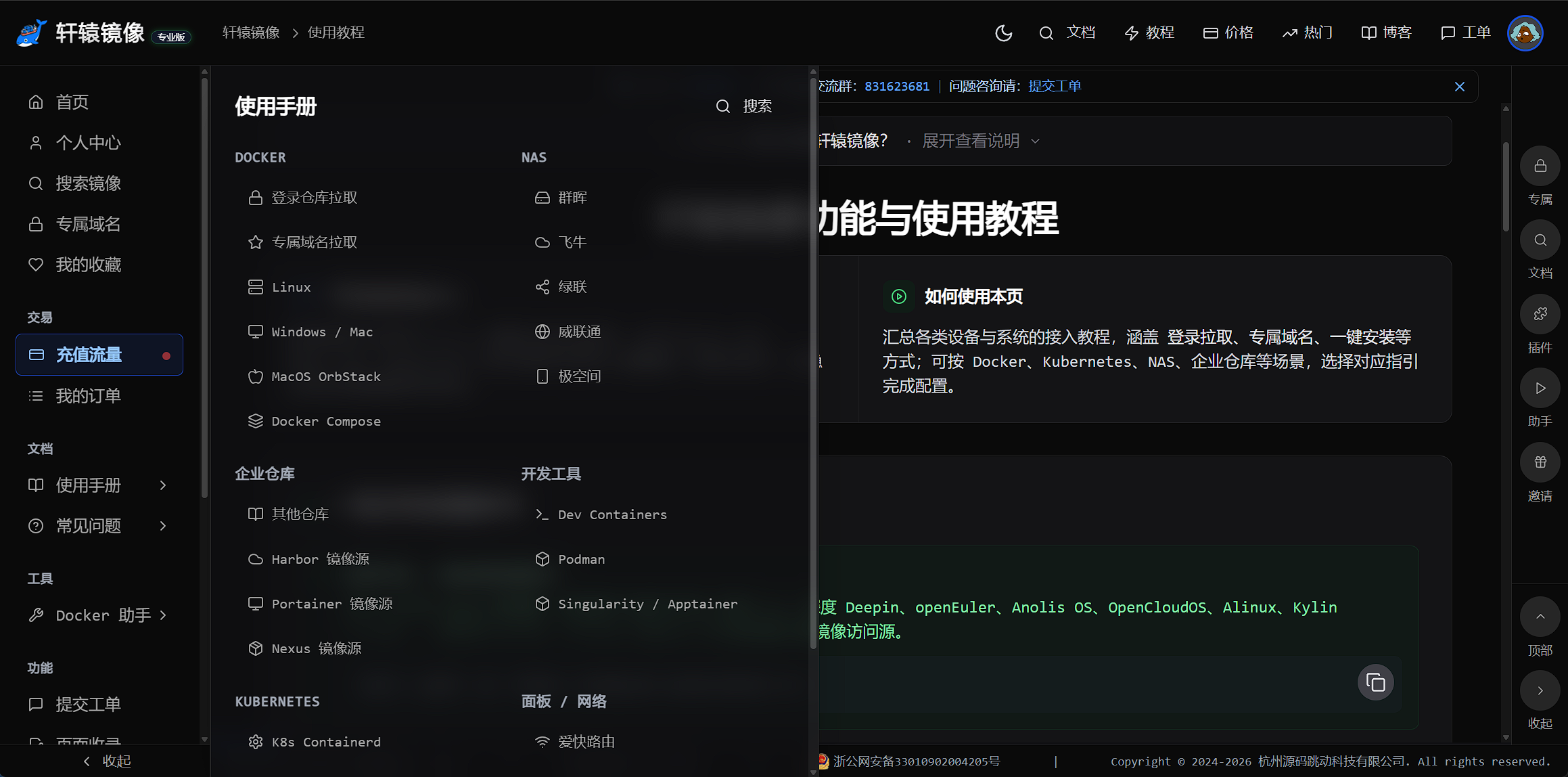 图4 图注:/usage 教程总览——Docker、NAS、企业仓库、K8s 等分类
