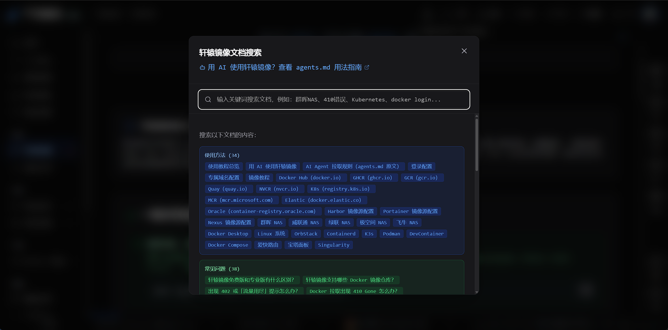 图4 图注:/usage 教程总览——Docker、NAS、企业仓库、K8s 等分类