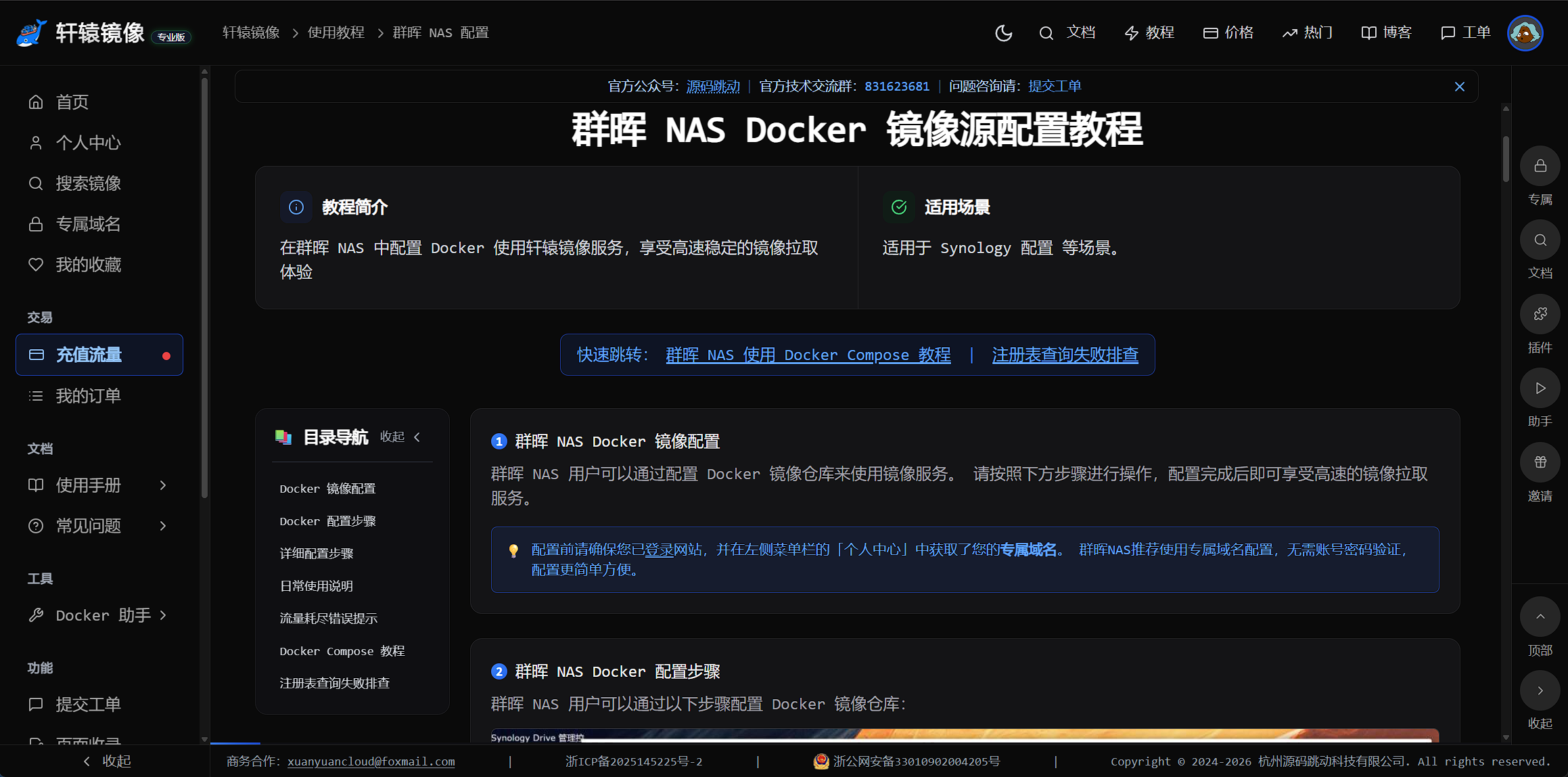 图5 图注:群晖 NAS 镜像配置教程页面