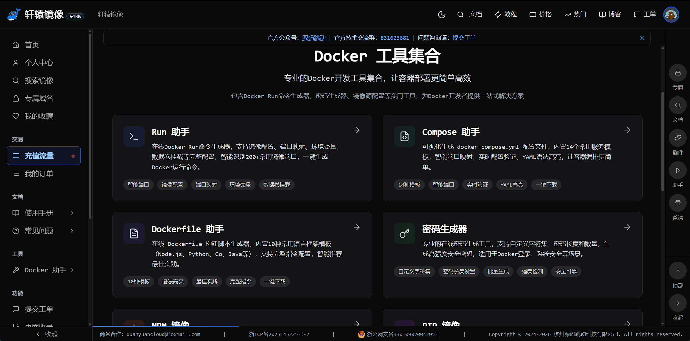 图8 图注:Docker 工具集入口页