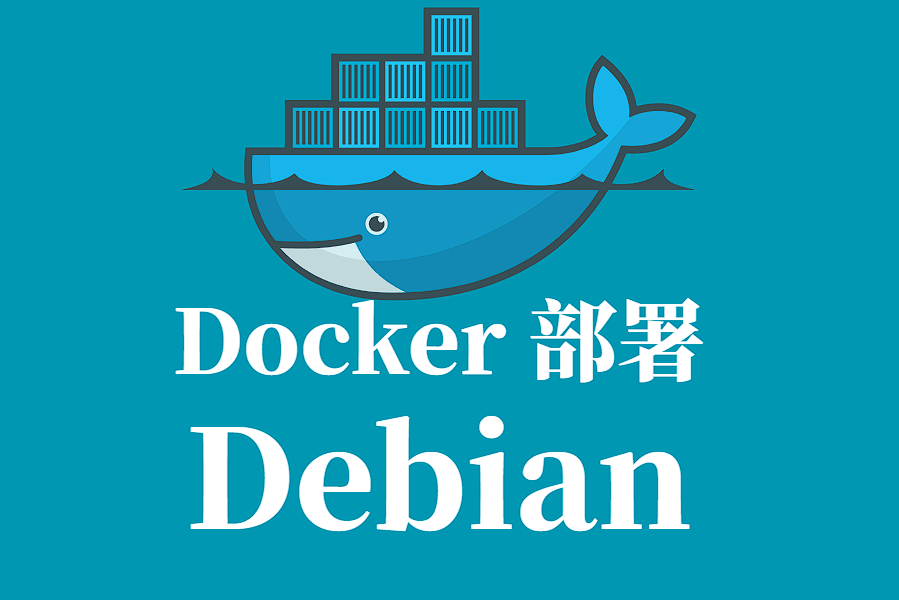 Docker 部署 Debian 全流程教程