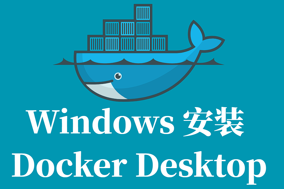 手把手教你在 Windows 安装 Docker Desktop
