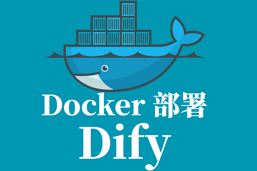Dify Docker 部署详解