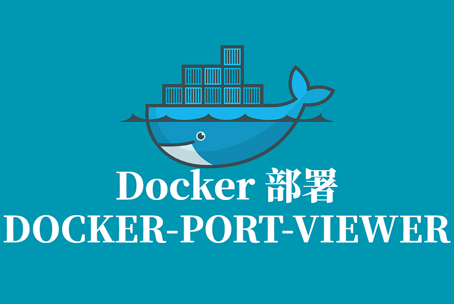 DOCKER-PORT-VIEWER Docker 容器化部署指南