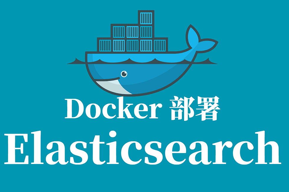 Docker 部署 Elasticsearch 全流程手册