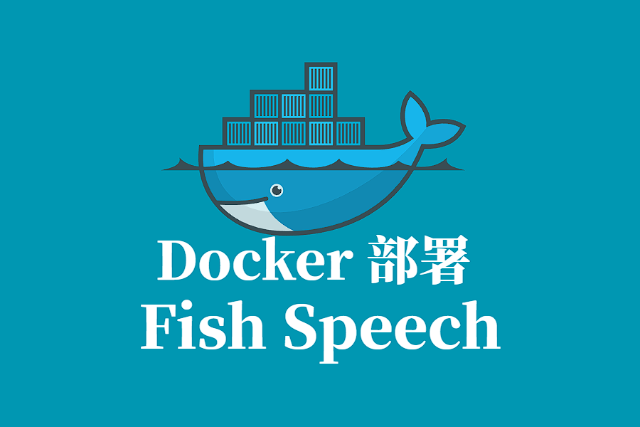 Fish Speech Docker 容器化部署指南