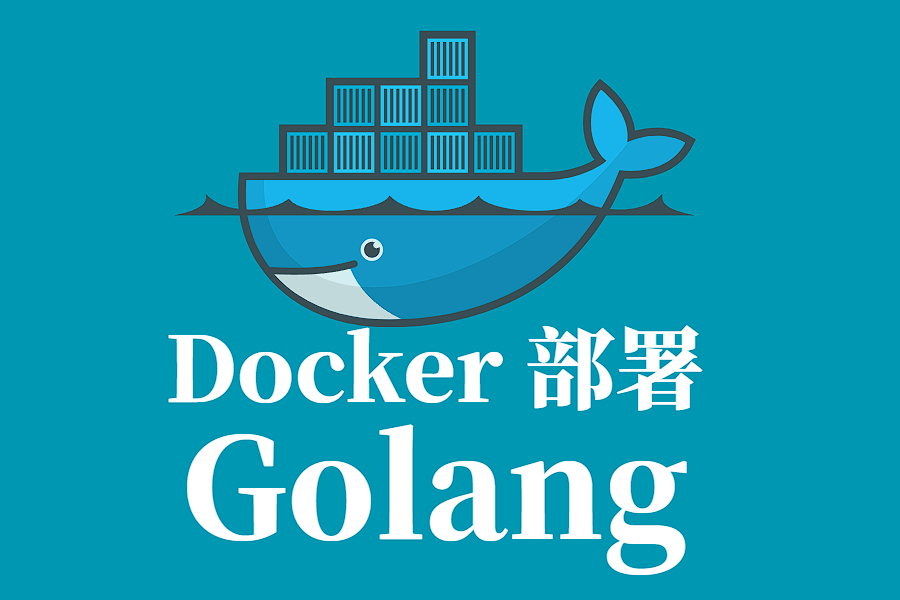 Golang 镜像拉取与 Docker 部署全教程