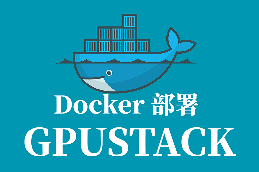 GPUSTACK Docker 容器化部署指南