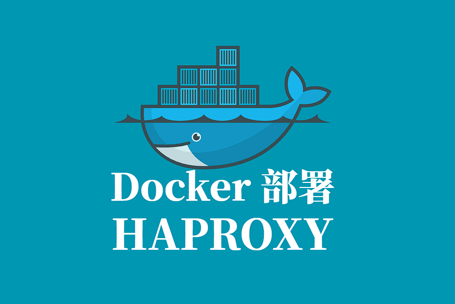 HAPROXY Docker 容器化部署指南:从入门到生产环境实践