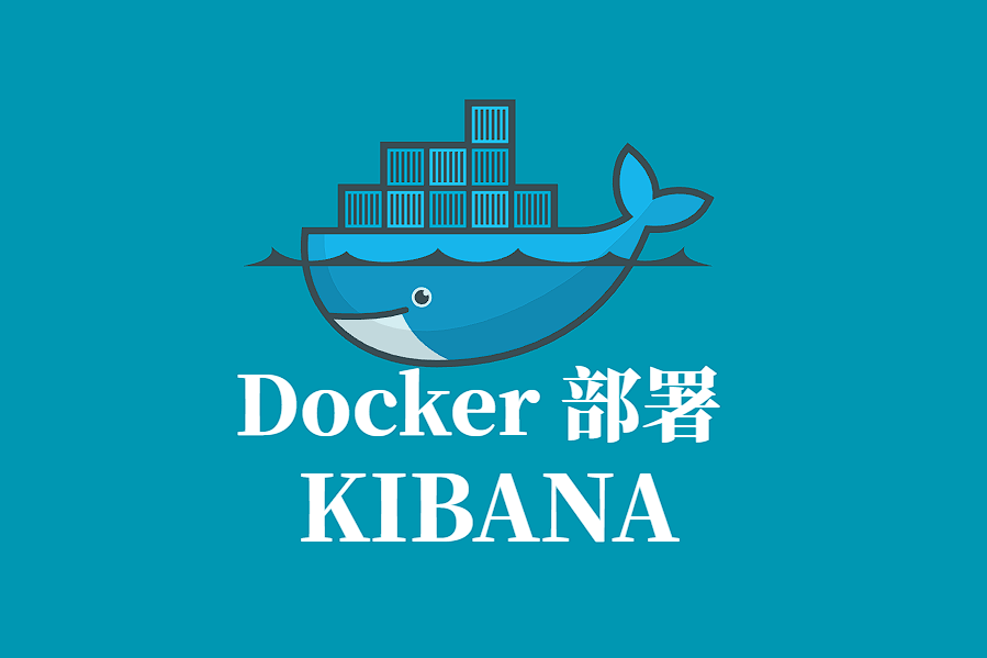 KIBANA Docker 容器化部署指南