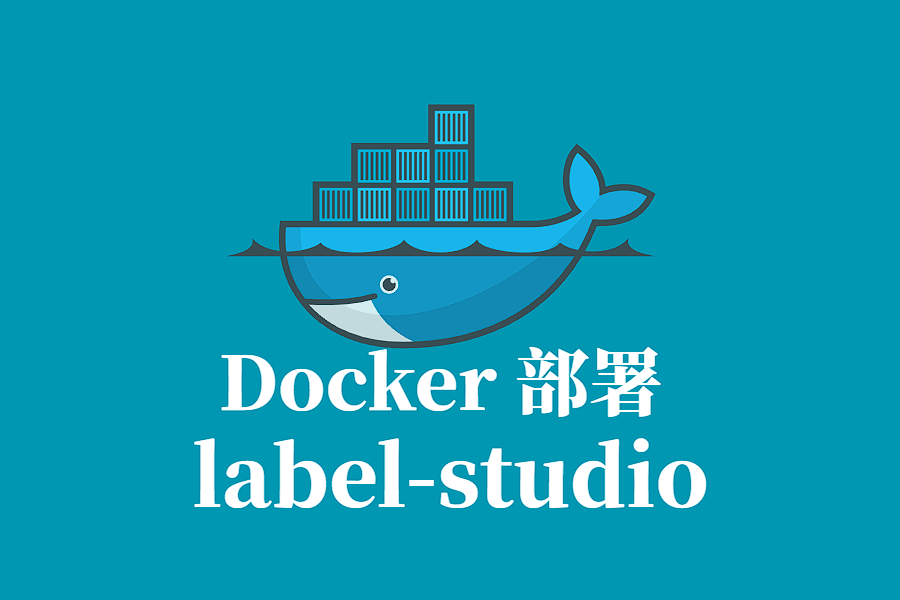 LABEL-STUDIO Docker 容器化部署指南