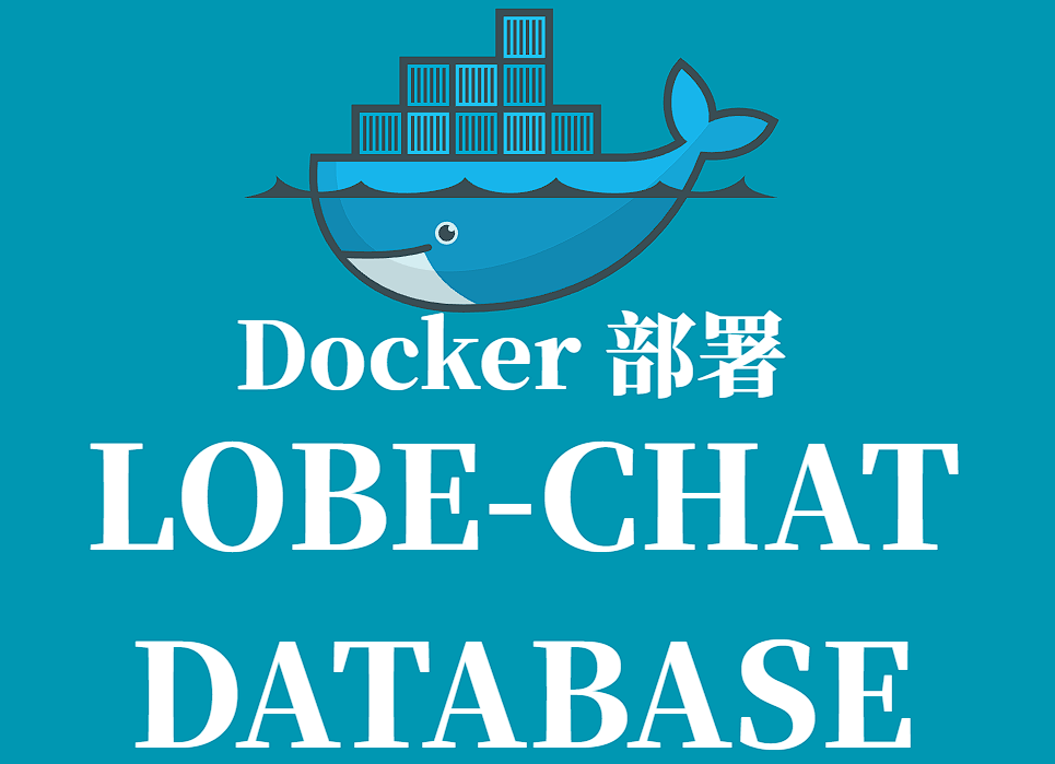 LOBE-CHAT-DATABASE Docker 容器化部署指南