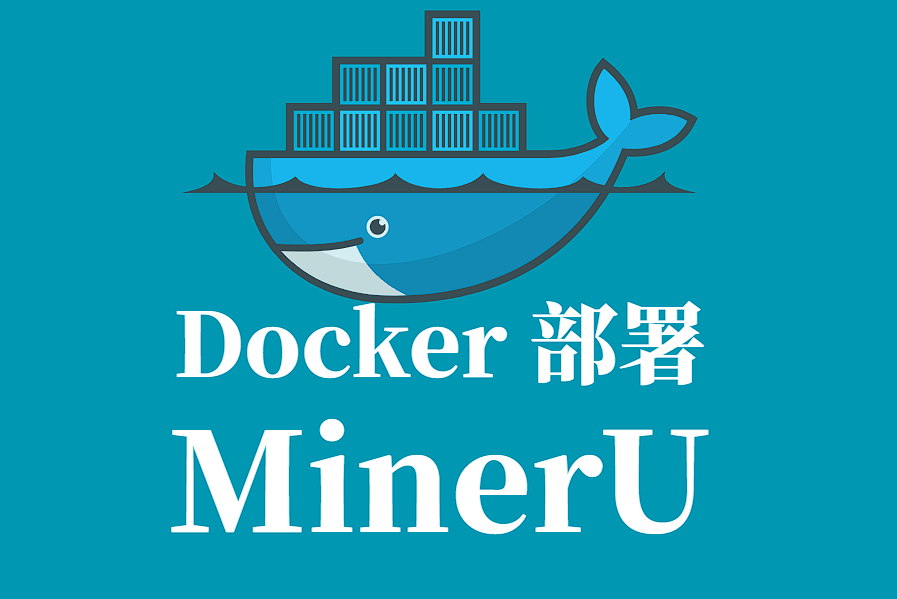 Docker 部署 MinerU 全指南