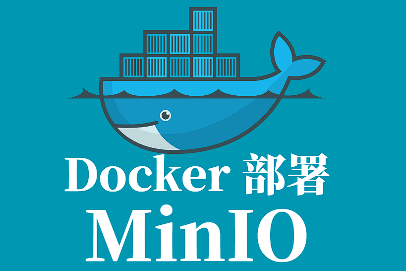 🚀 MinIO Docker 部署全指南