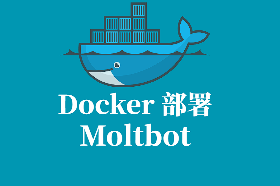 Clawdbot/Moltbot Docker容器化部署指南:打造个人AI助手的完整方案