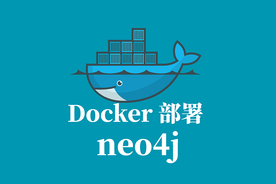 NEO4J Docker 容器化部署指南