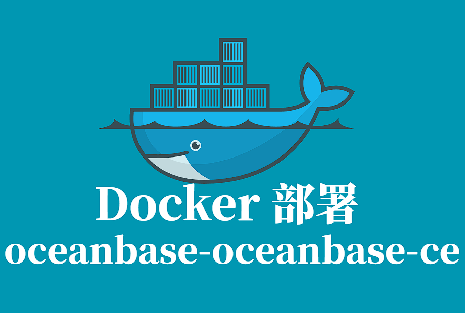 OCEANBASE-CE Docker 容器化部署指南