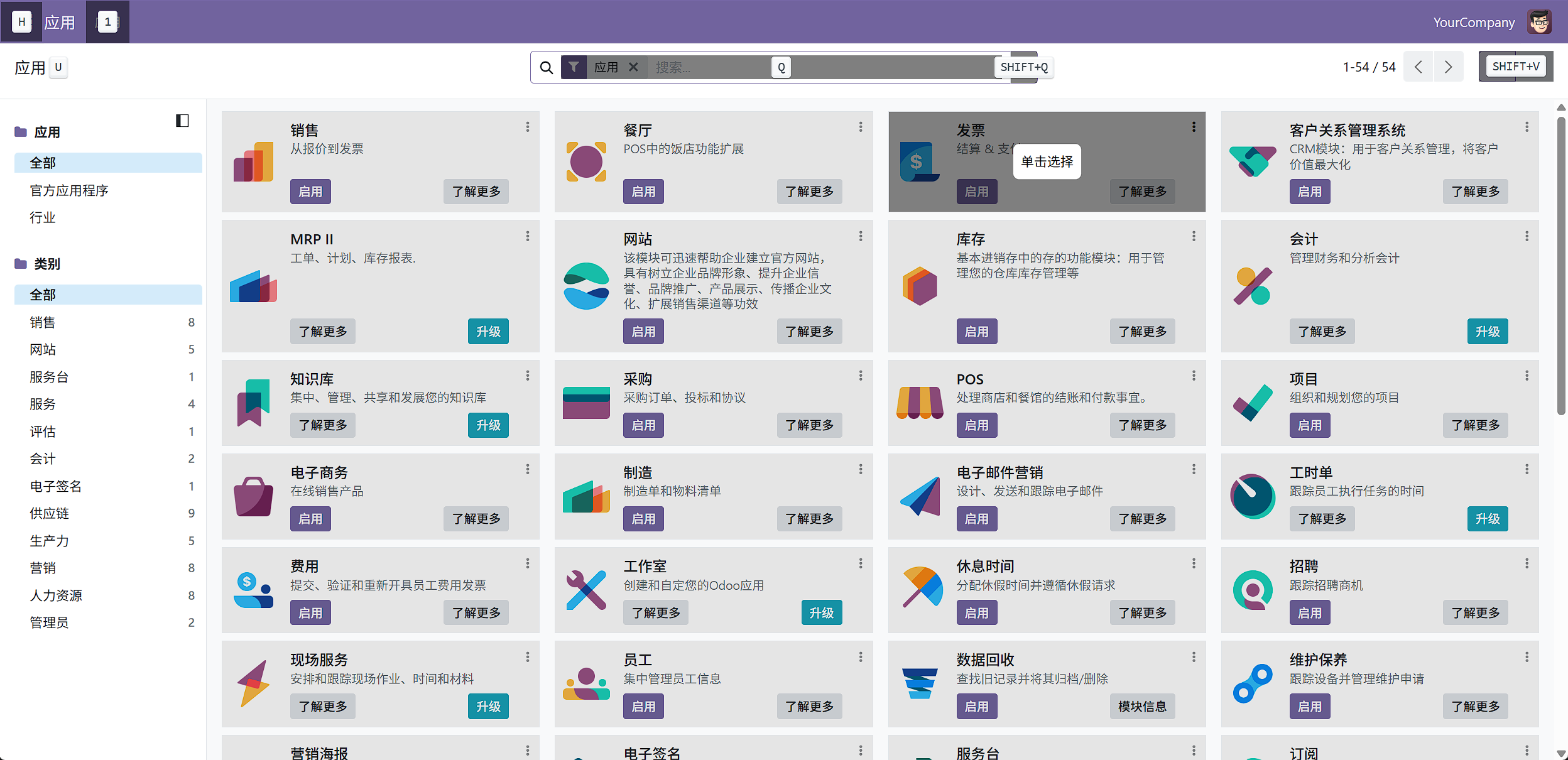 odoo应用列表
