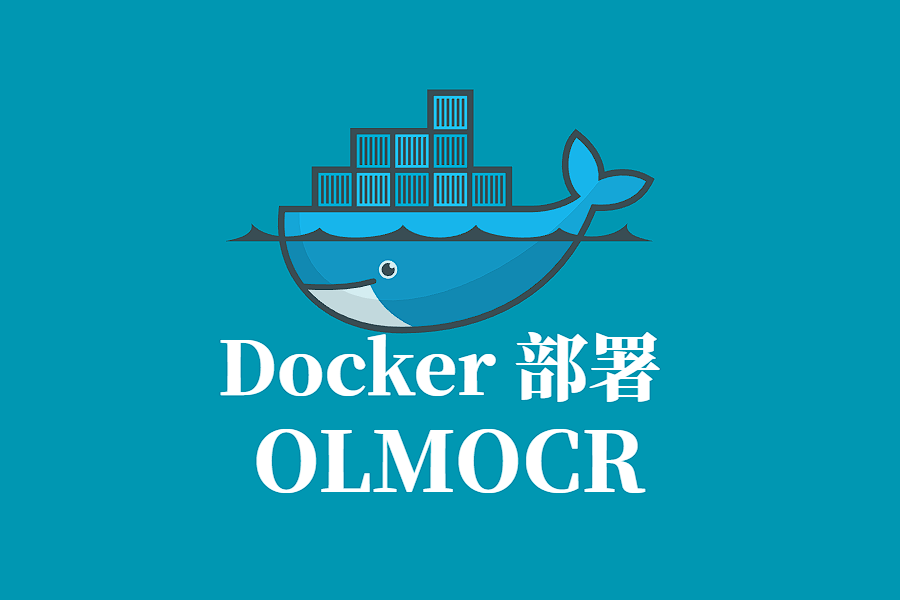 OLMOCR Docker 容器化部署指南:高效文档识别工具的容器化实践