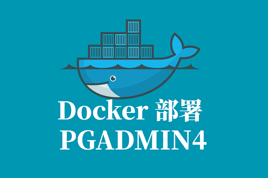 PGADMIN4 Docker 容器化部署指南