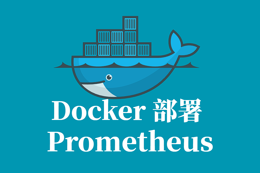 Prometheus Docker 容器化部署指南