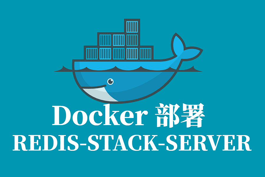 REDIS-STACK-SERVER Docker 容器化部署指南