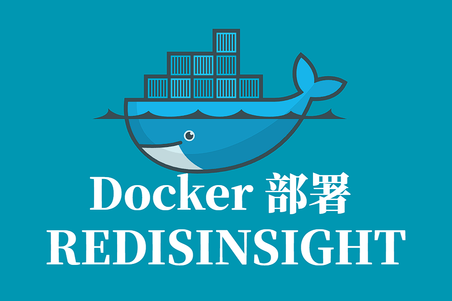 REDISINSIGHT Docker 容器化部署指南