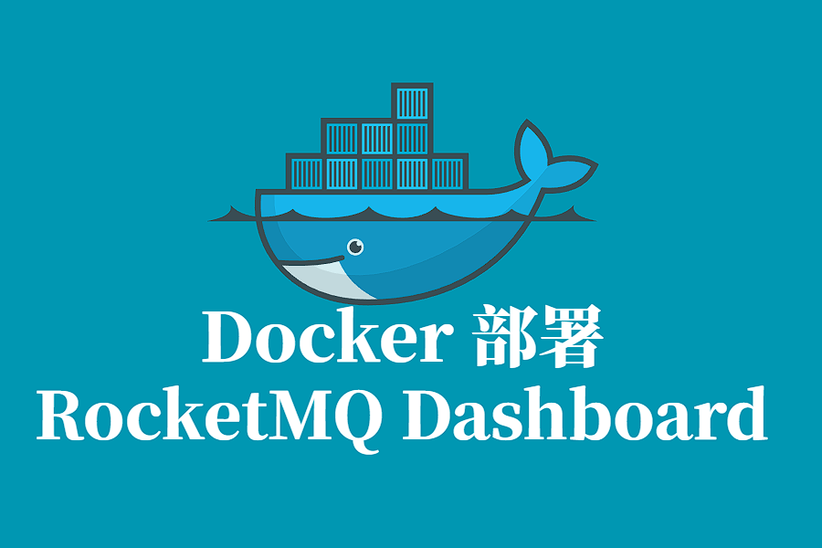 RocketMQ Dashboard Docker 容器化部署指南