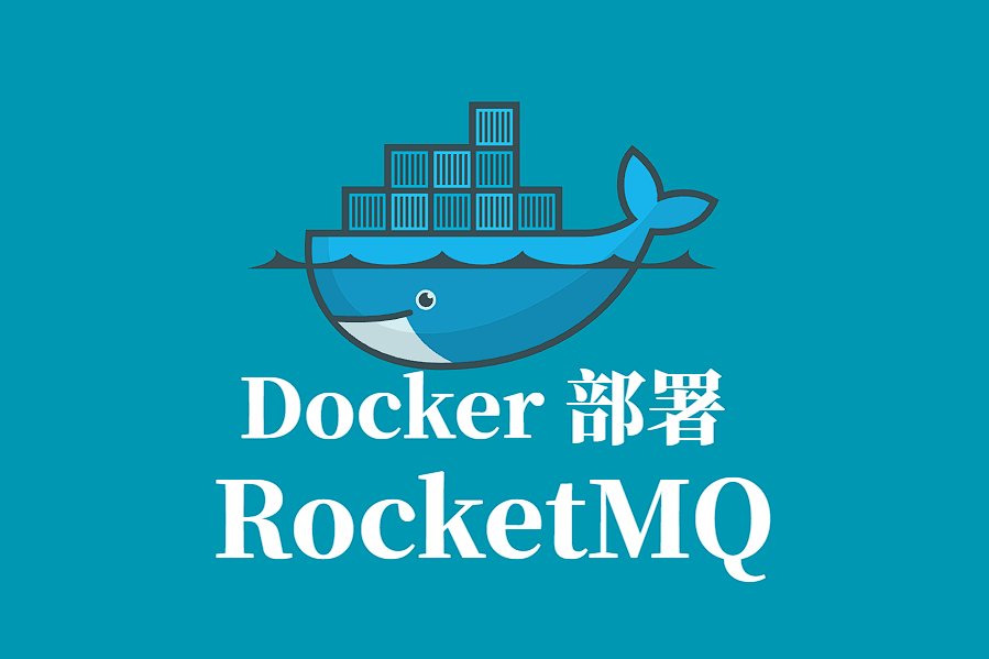 Apache RocketMQ Docker 容器化部署指南