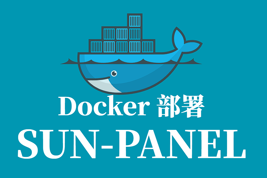 SUN-PANEL Docker 容器化部署指南