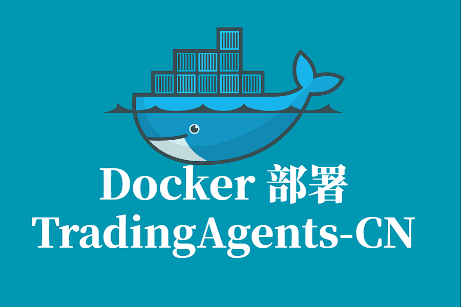 TRADINGAGENTS-BACKEND Docker 容器化部署指南