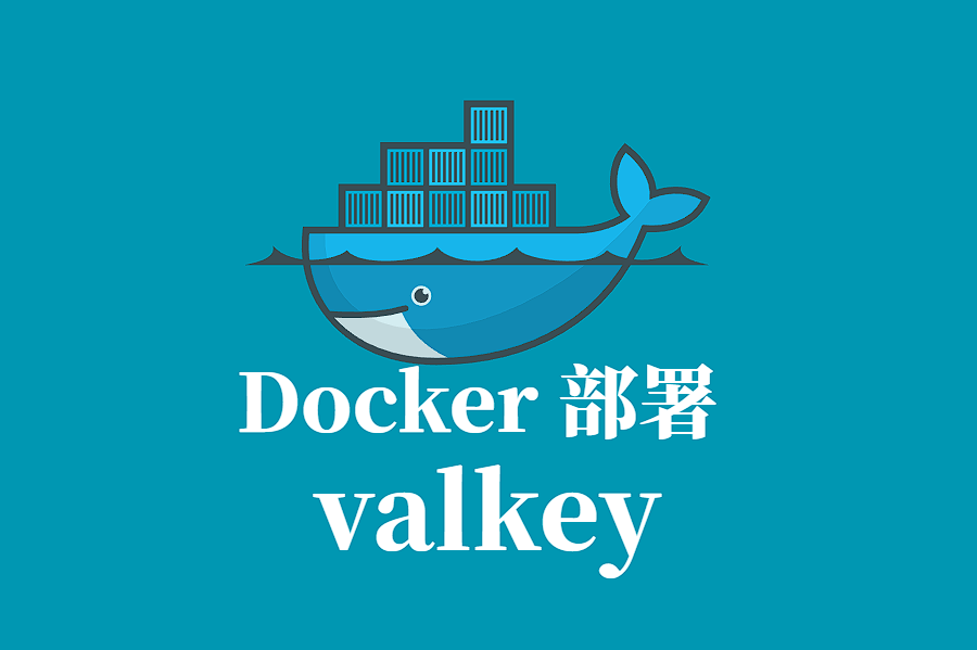 VALKEY Docker 容器化部署指南