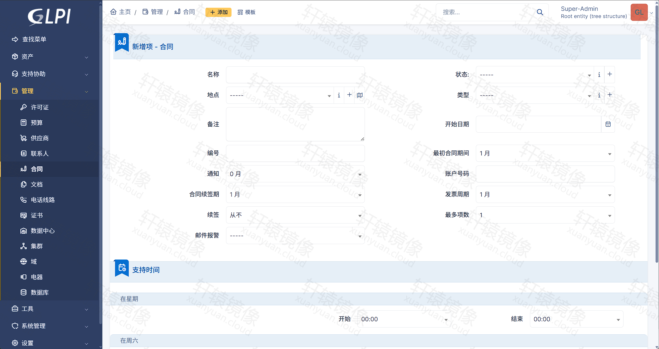 GLPI 新增合同:管理模块下的合同登记表单