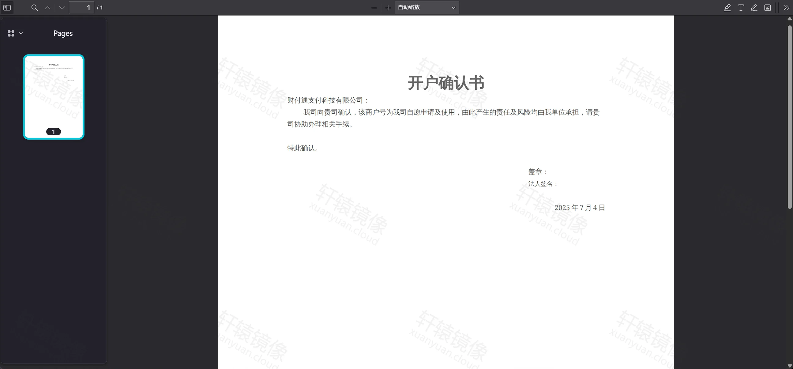 kkFileView 在线预览开户确认书 docx 成功显示文档内容