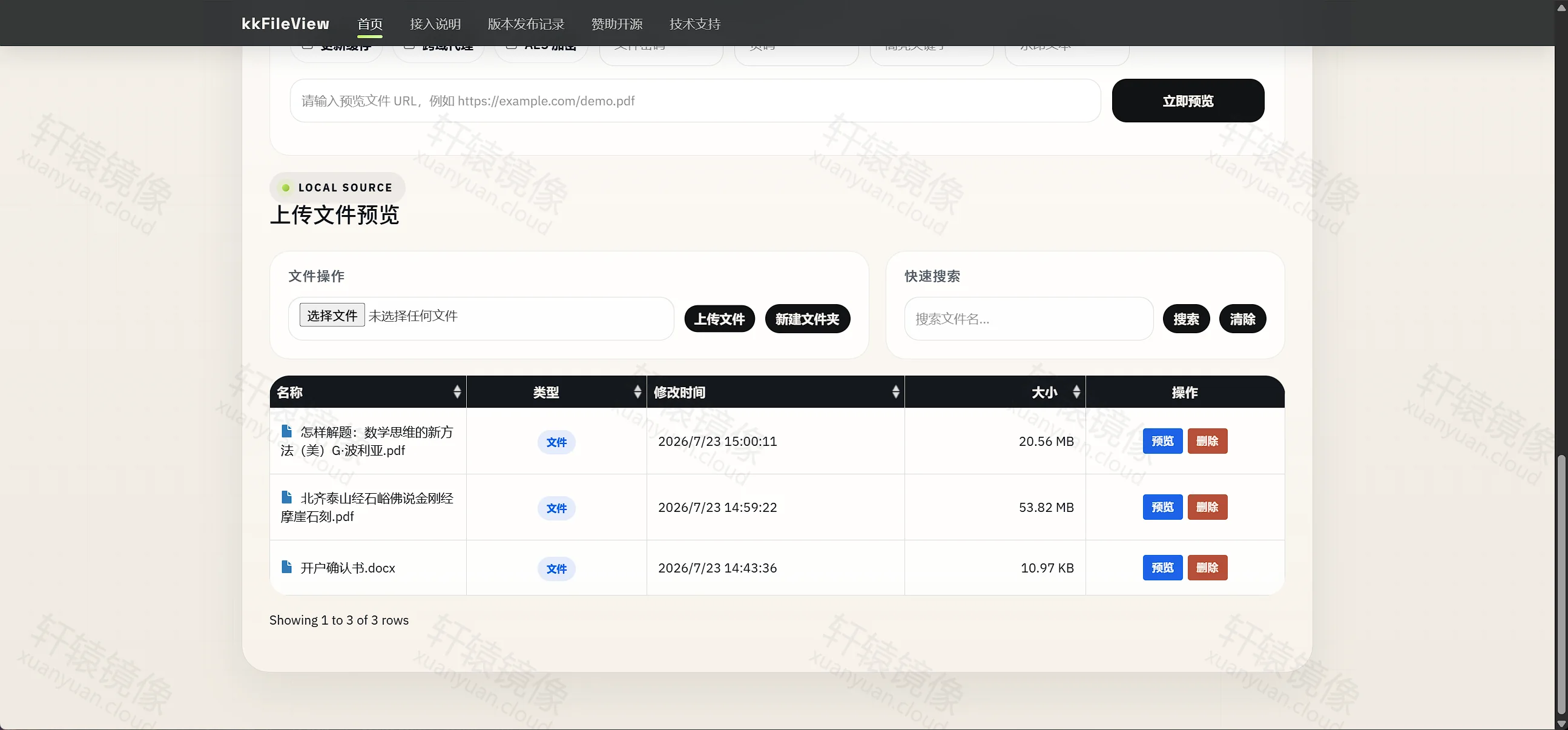kkFileView 本地源列表显示怎样解题 PDF、金刚经 PDF 与 docx