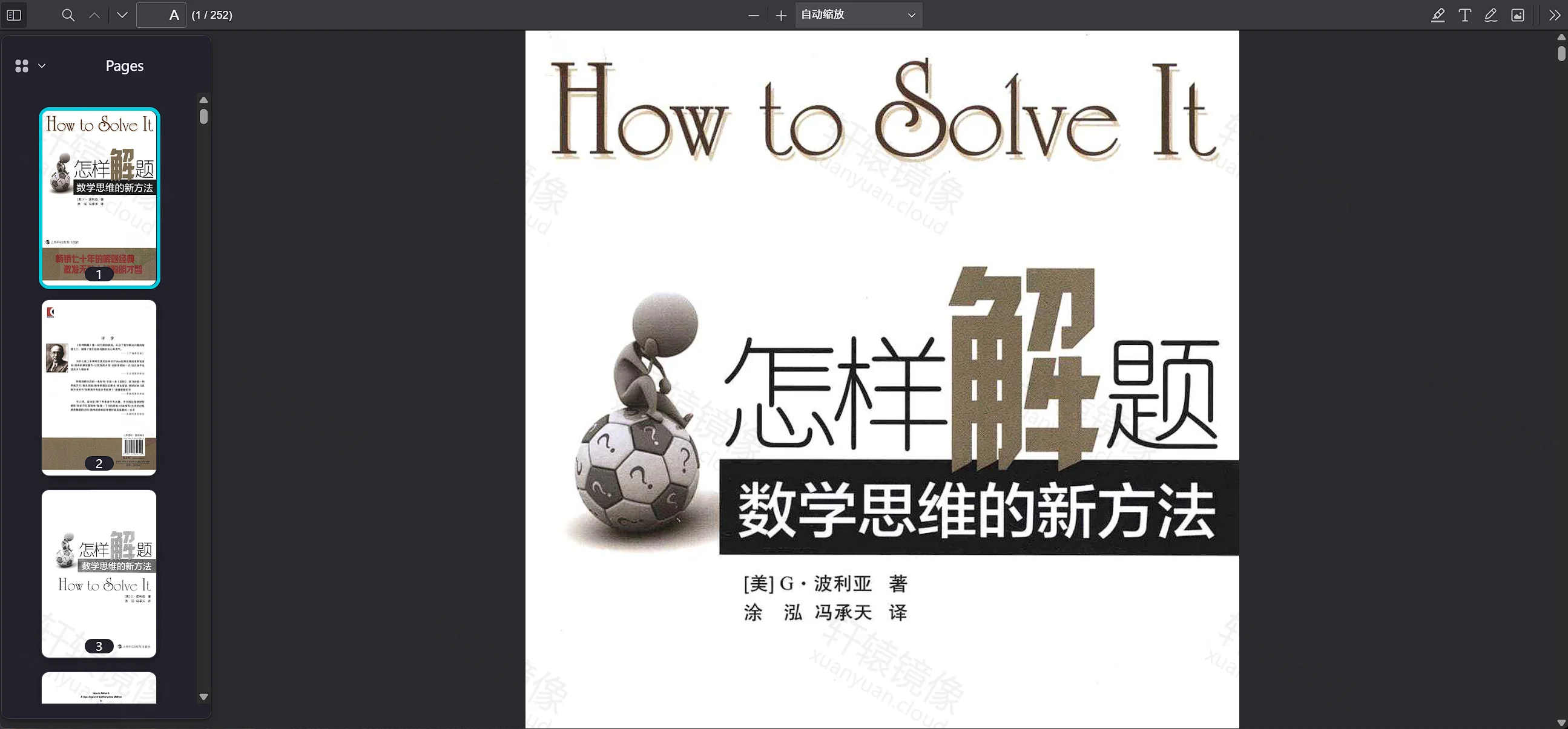 kkFileView 预览怎样解题数学思维新方法 PDF 封面