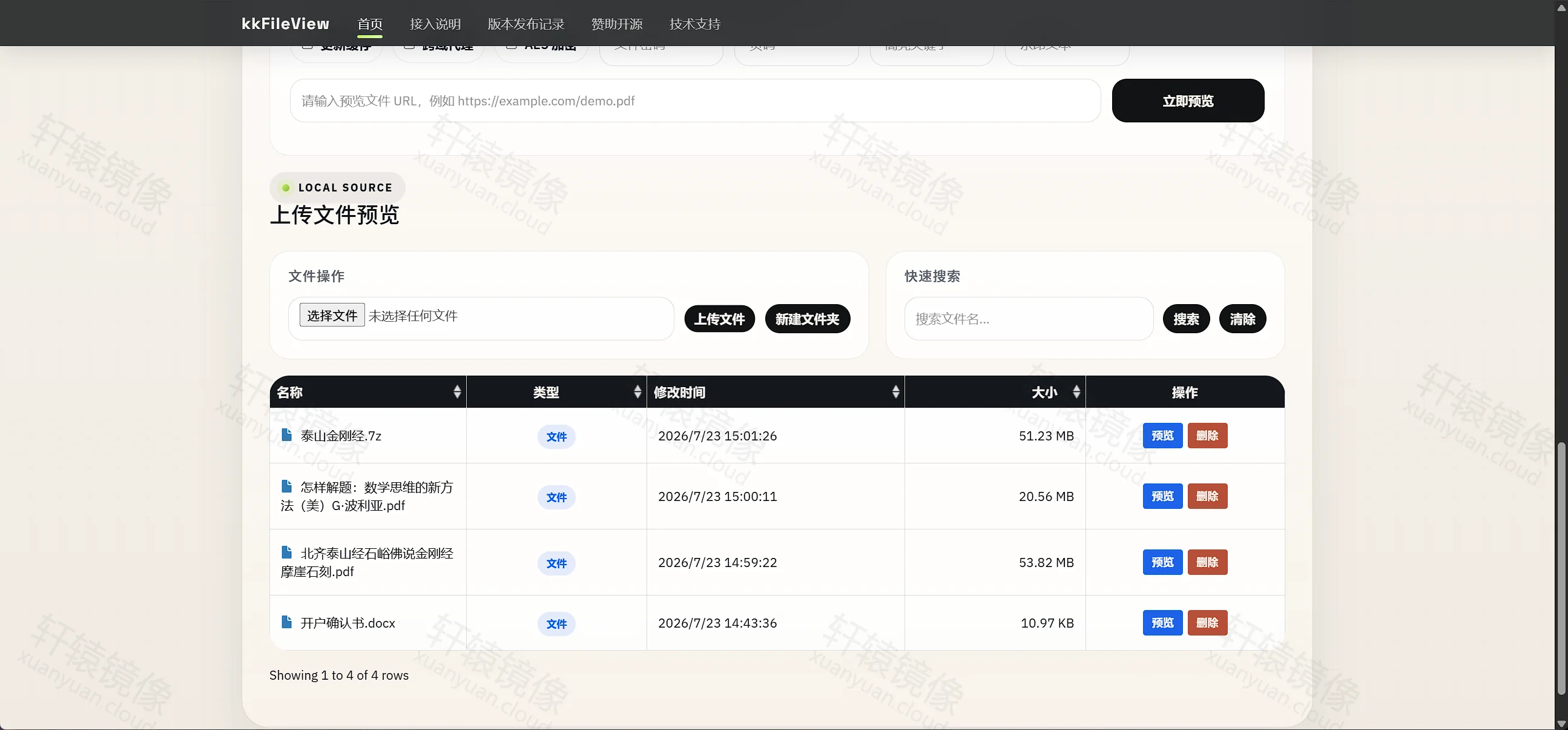 kkFileView 文件列表增加泰山金刚经 7z 压缩包