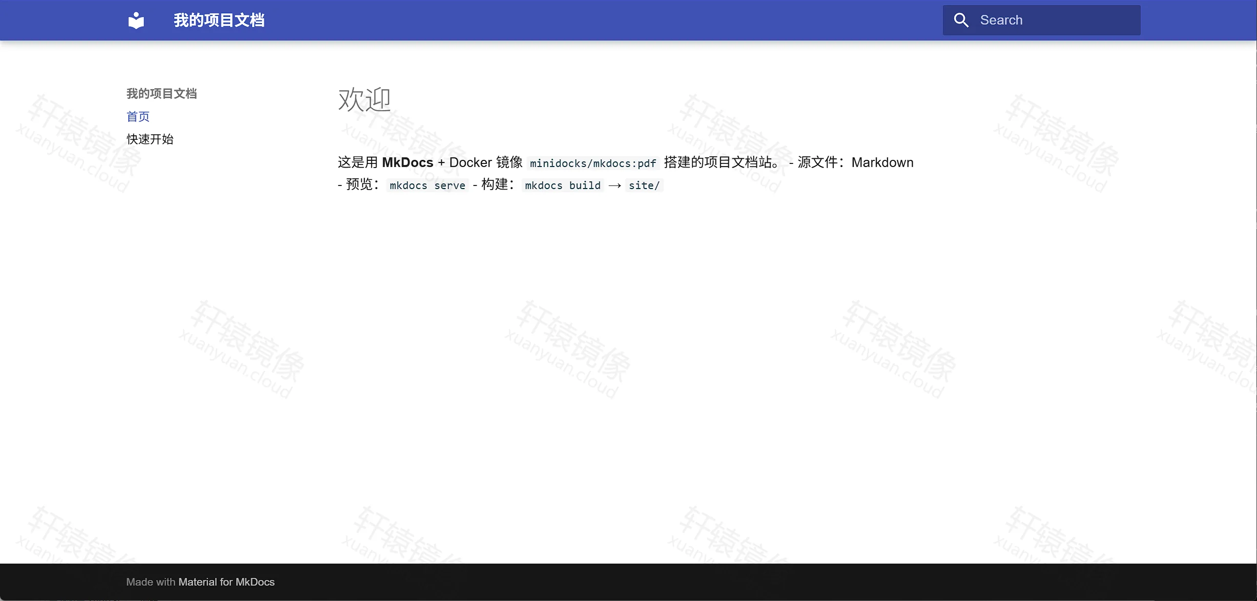 MkDocs Material 首页:站点「我的项目文档」,侧栏首页高亮,正文标题「欢迎」