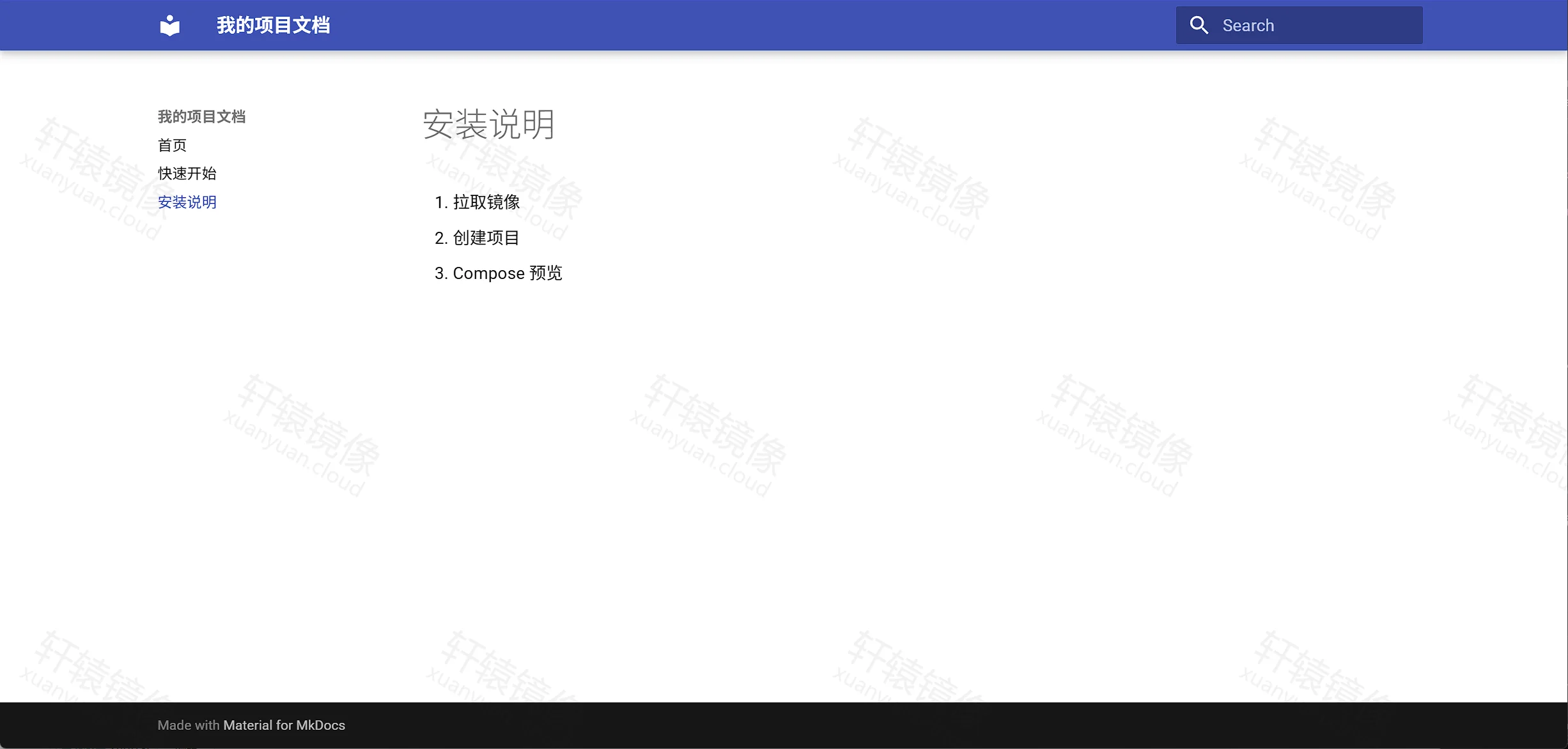 MkDocs「安装说明」页:侧栏含首页/快速开始/安装说明,正文为三步列表