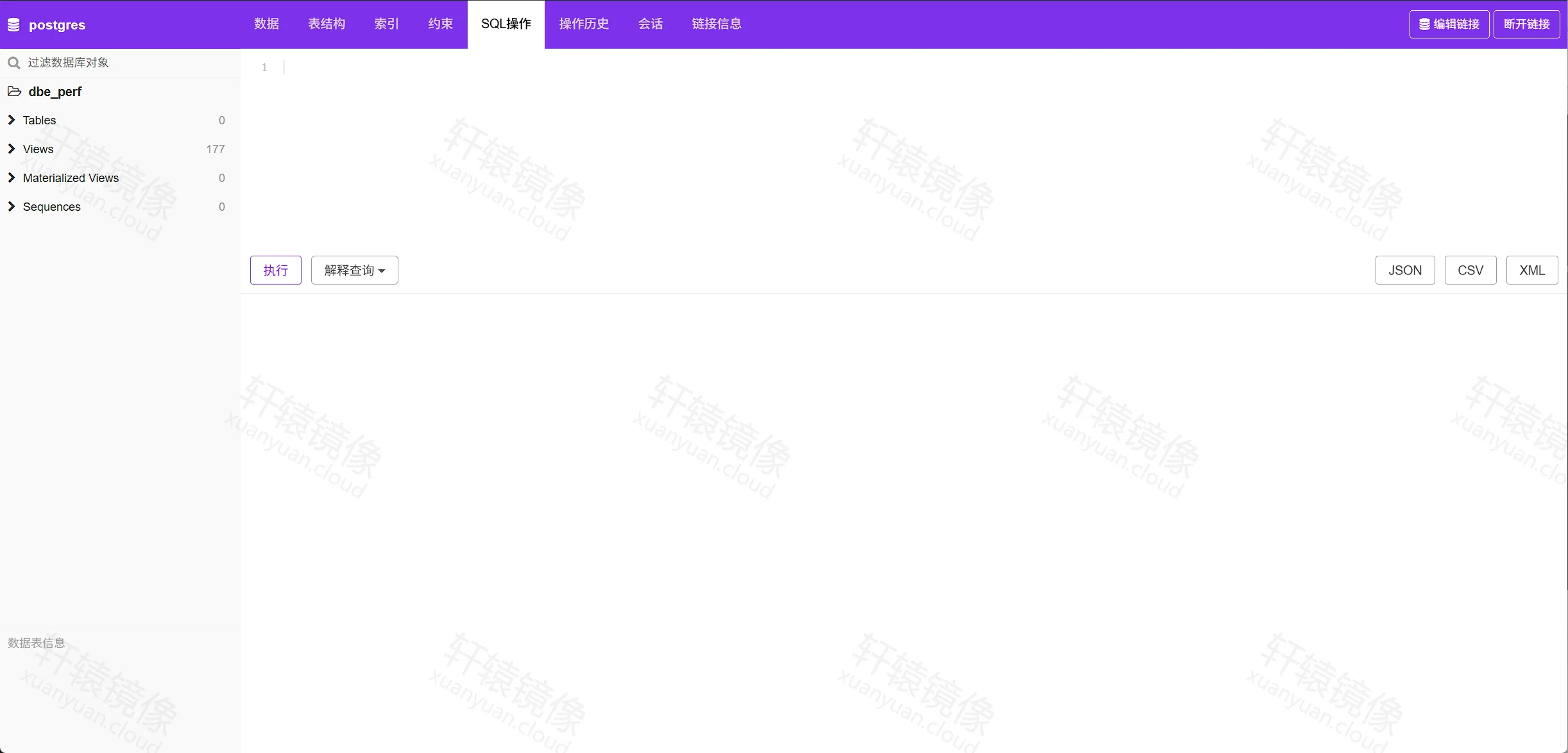 openGauss webclient:SQL操作页签,库名 postgres,左侧 dbe_perf 与对象过滤