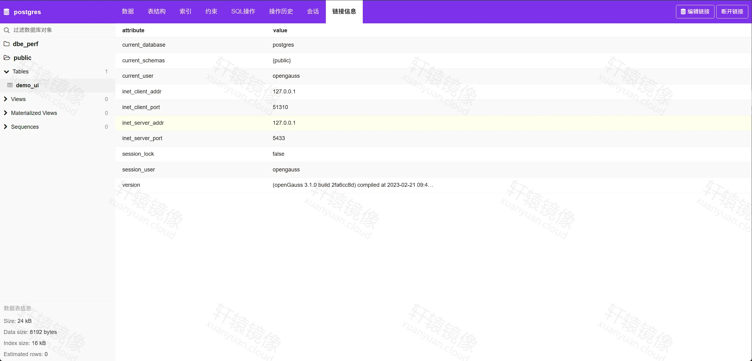 openGauss webclient:链接信息页签显示用户 opengauss、端口 5433、版本 3.1.0