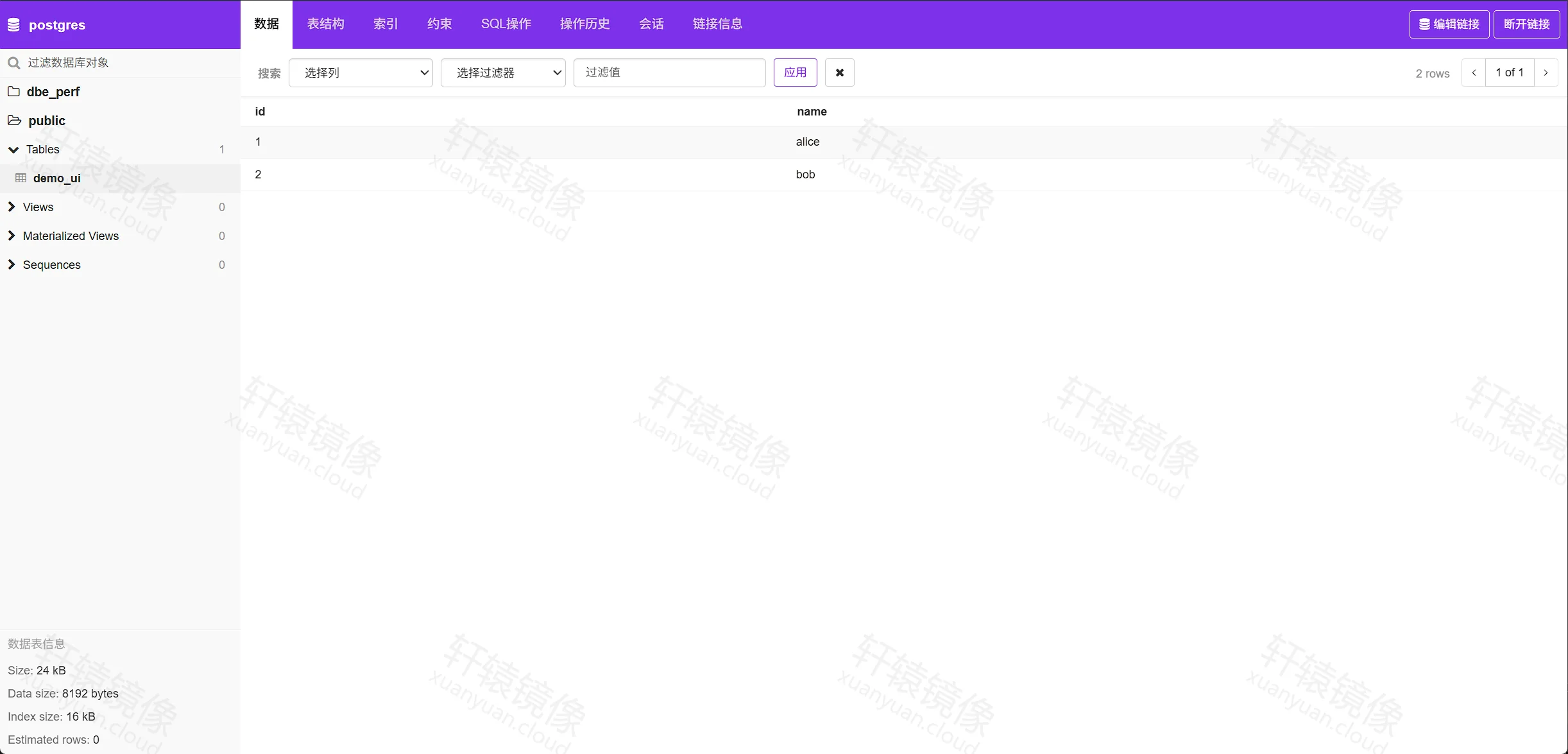 openGauss webclient:数据页签浏览 demo_ui 表,显示 id 与 name