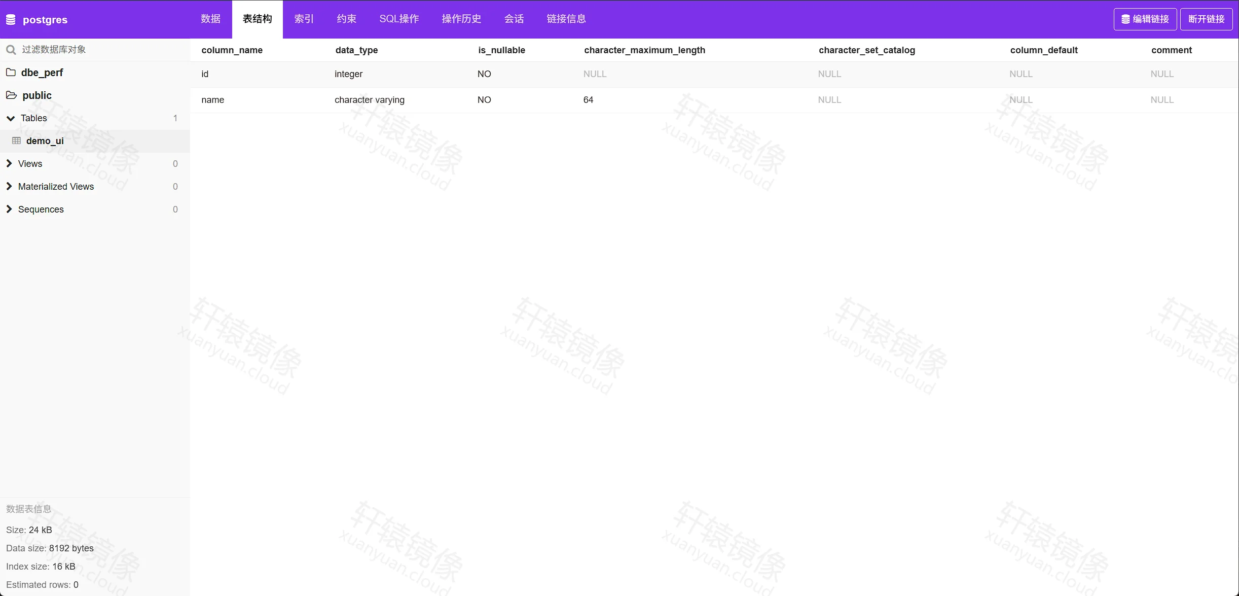 openGauss webclient:表结构页签显示 demo_ui 列定义