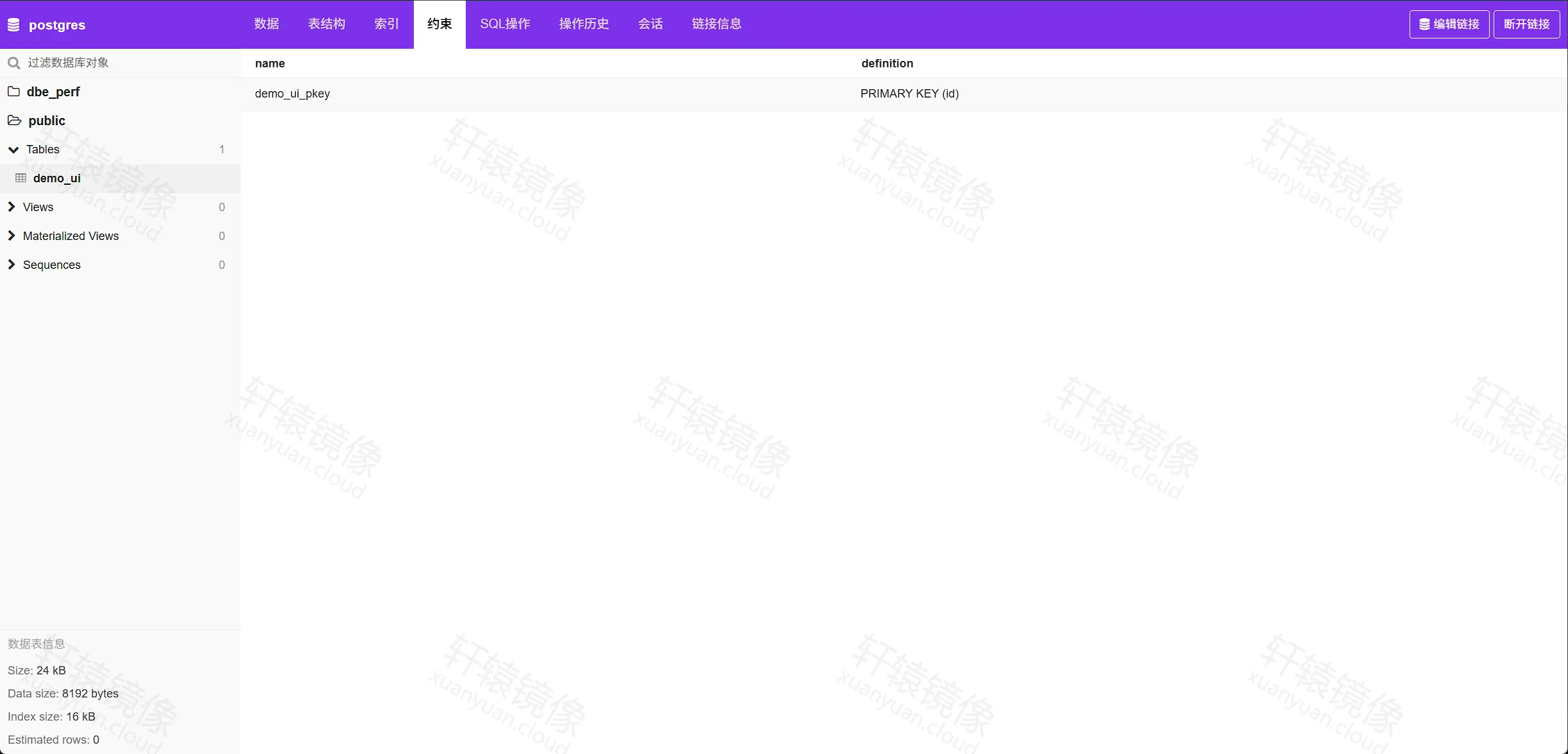 openGauss webclient:约束页签显示 PRIMARY KEY