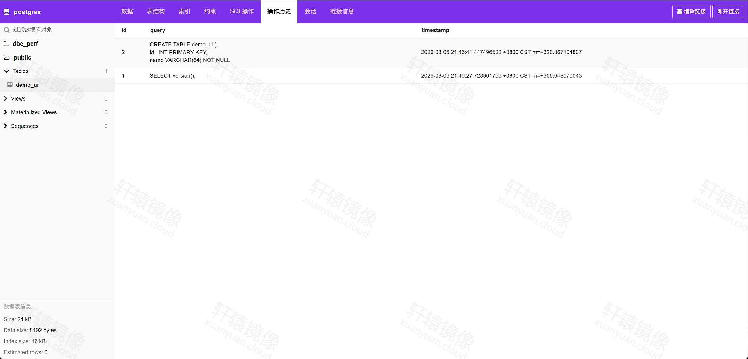openGauss webclient:操作历史列出 SELECT version 与 CREATE TABLE