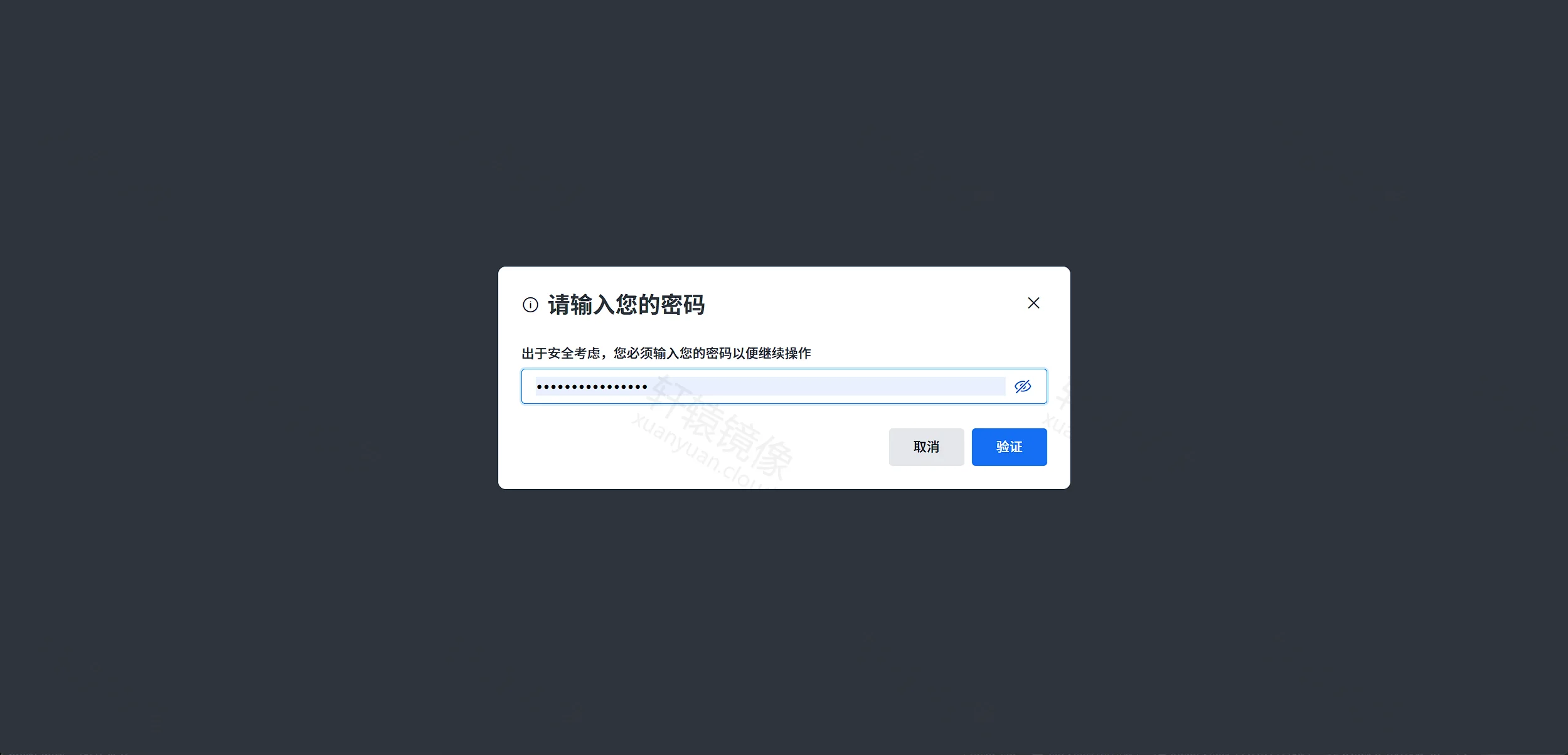 敏感操作再次验证密码