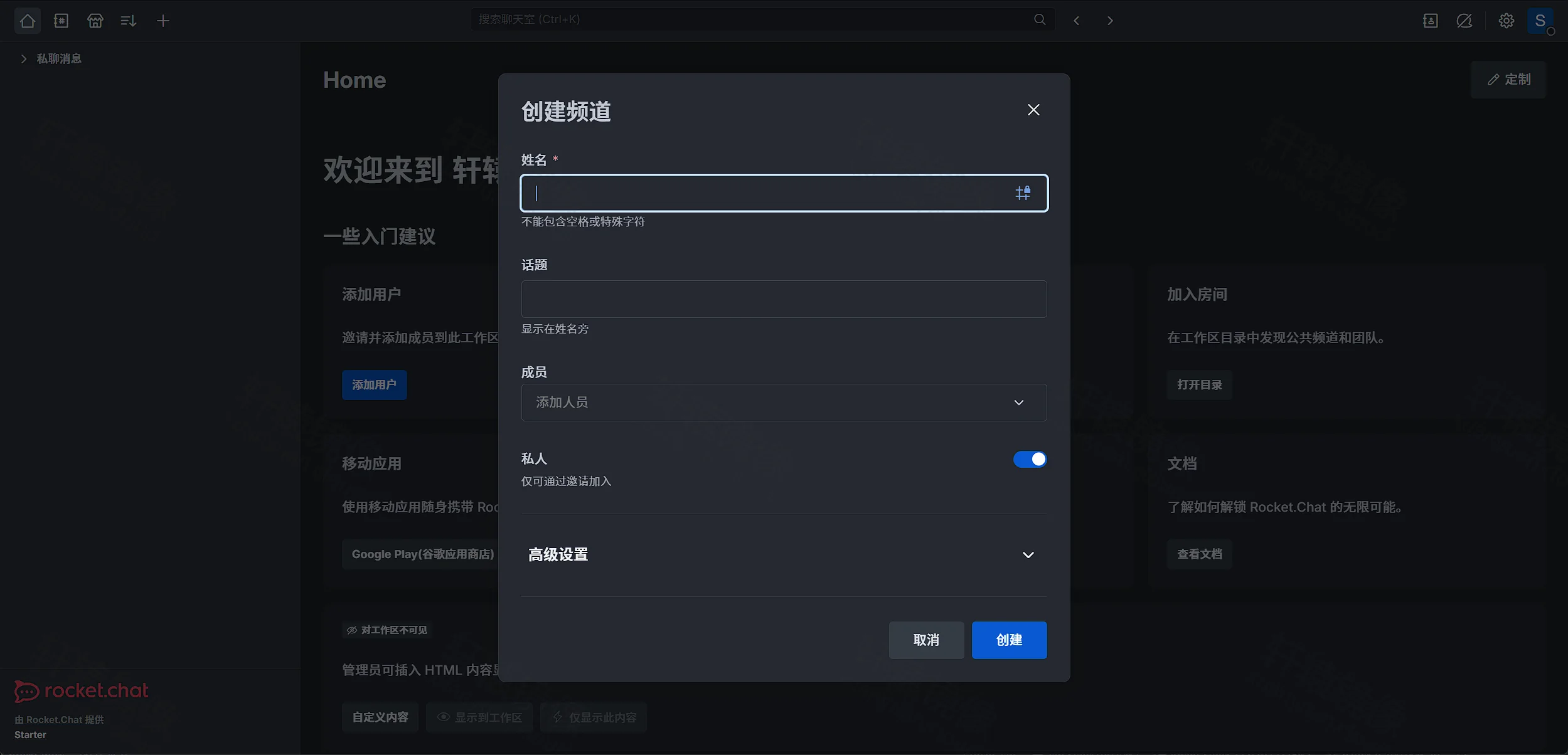 创建频道对话框
